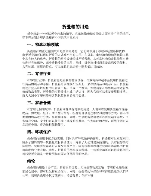 折叠箱的用途