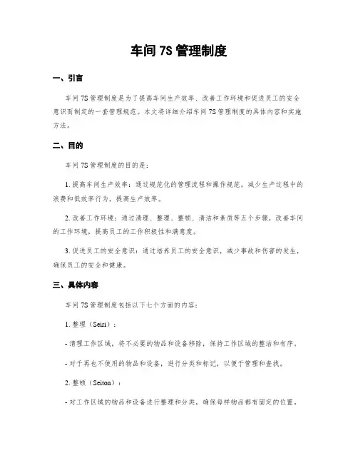 车间7S管理制度