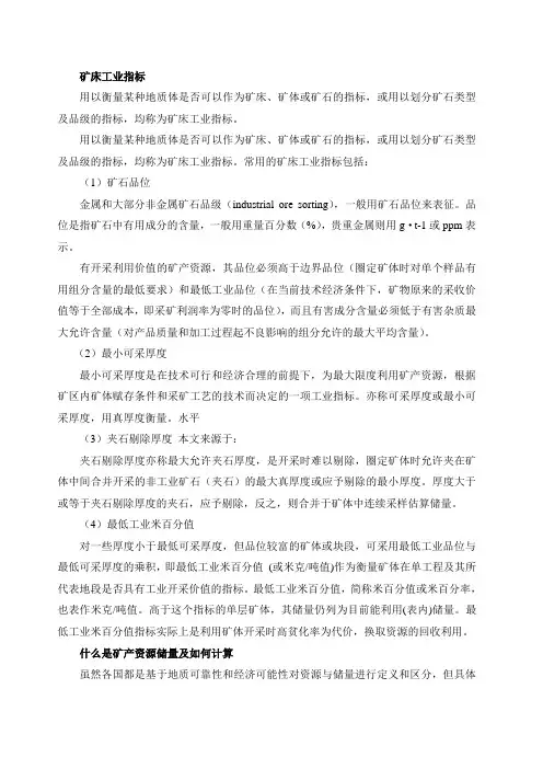 矿床工业指标