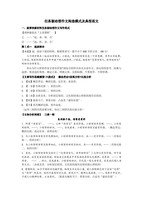 任务驱动型作文的结构模式及典型范文