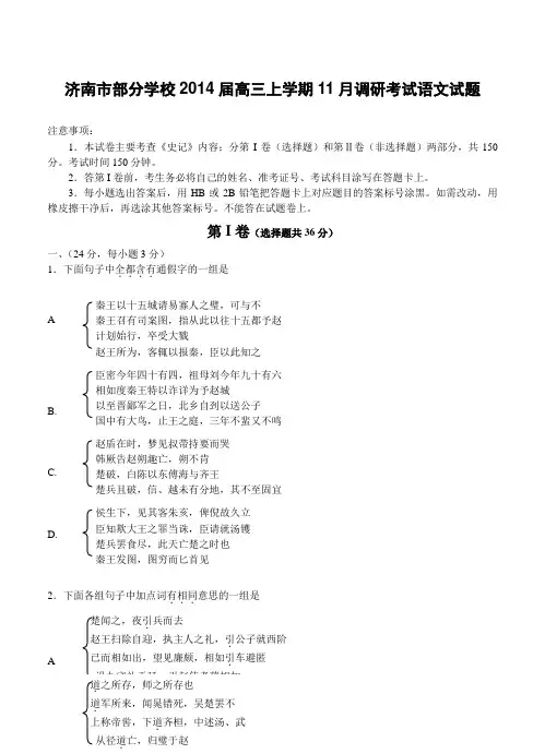 2014年高考语文模拟试卷及答案解析山东省济南市部分学校2014届高三上学期11月调研考试语文试题