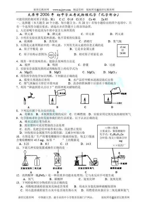 2006年中考化学部分试题103份[下学期]-54