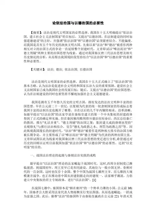 论依法治国与以德治国的必要性