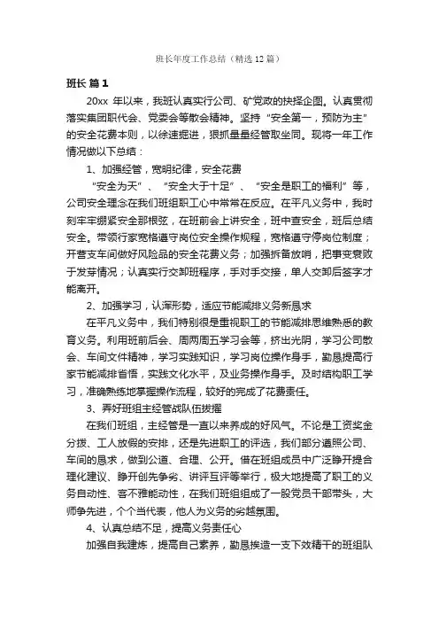 班长年度工作总结（精选12篇）