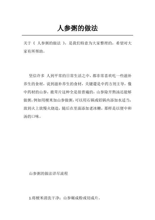 人参粥的做法