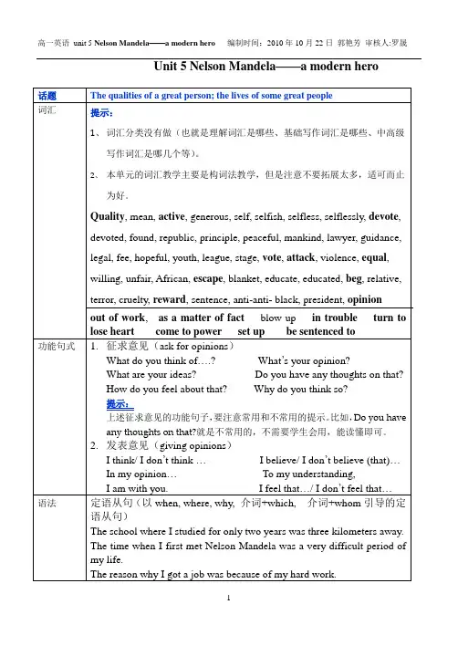 人教版高中英语必修一 Unit 5教案