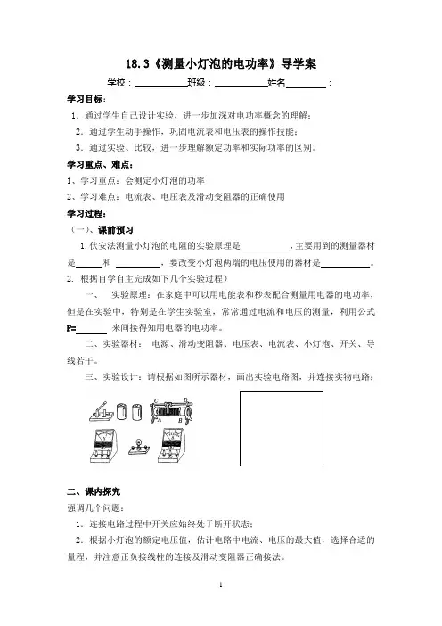 九年级人教版物理全册18.3测量小灯泡的电功率导学案
