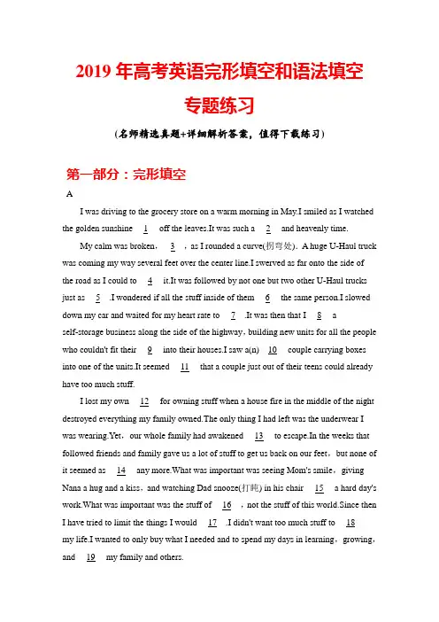 2019年高考英语完形填空和语法填空专题练习(含解析)