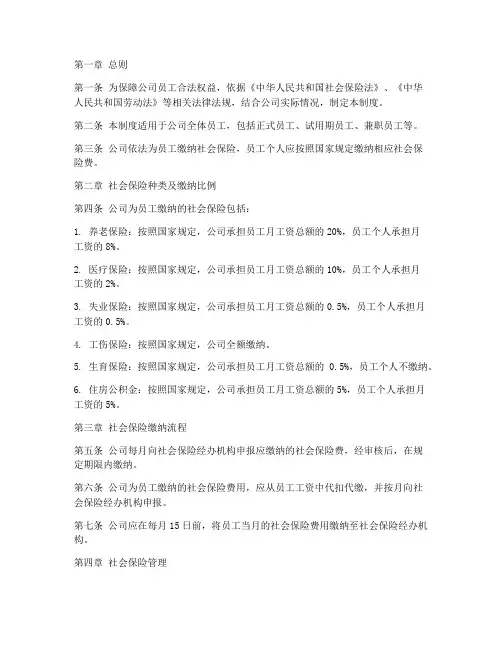 公司员工社保缴纳管理制度