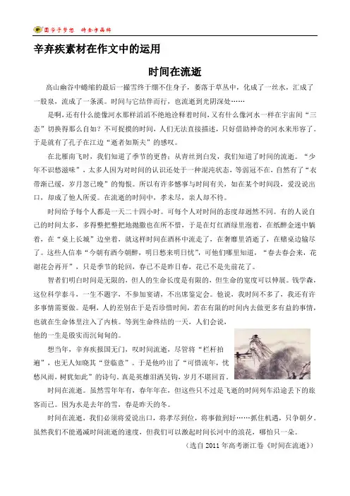 辛弃疾素材在作文中的运用