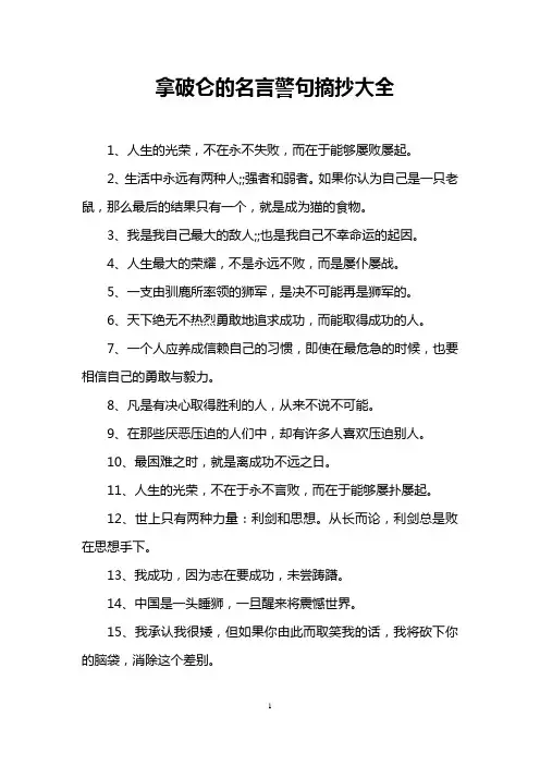 拿破仑的名言警句摘抄大全