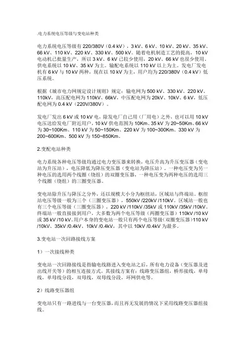 电力系统电压等级与变电站种类