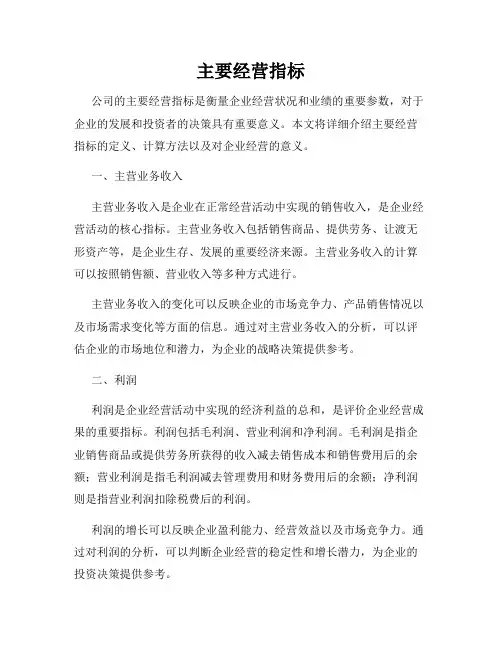 主要经营指标