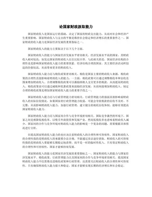 论国家财政汲取能力