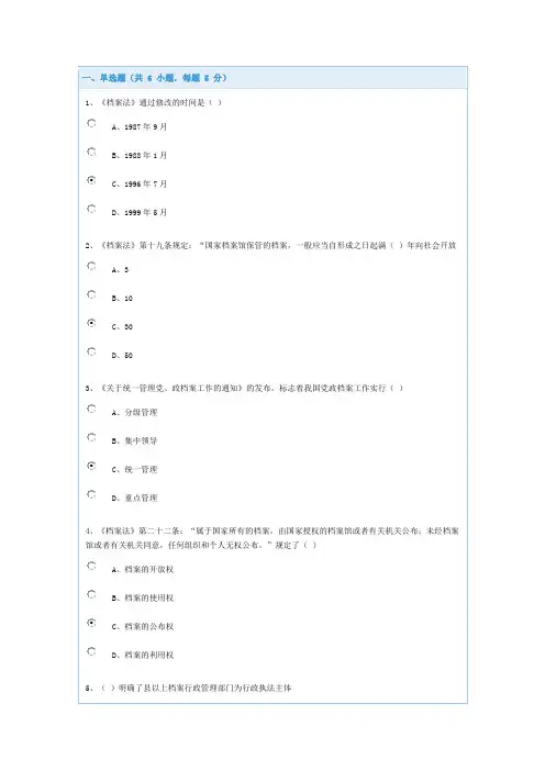 档案工作概论课程作业与答案