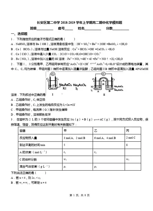 长安区第二中学2018-2019学年上学期高二期中化学模拟题