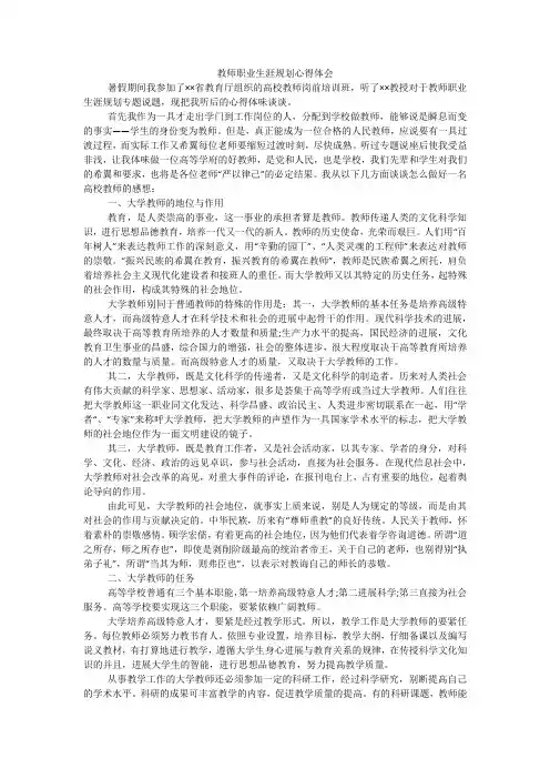 教师职业生涯规划心得体会_1