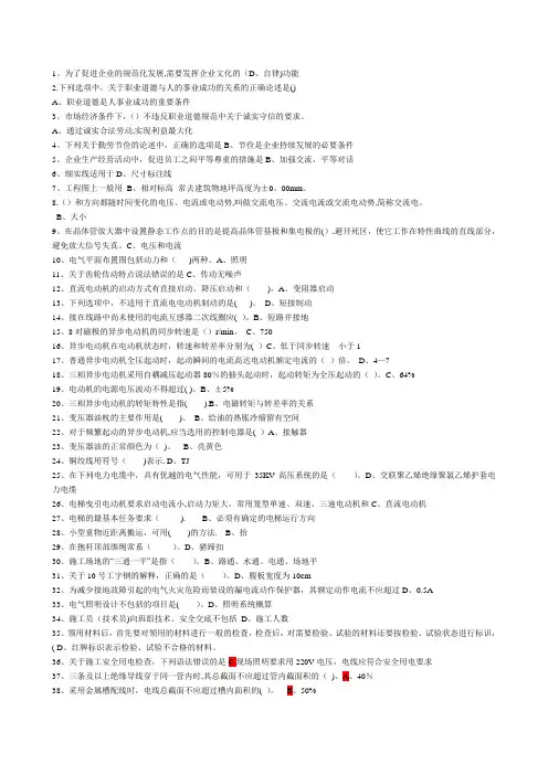 电气设备安装工题库