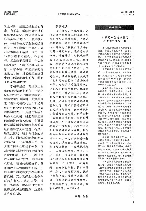 山西沁水盆地煤层气将进西气东输工程