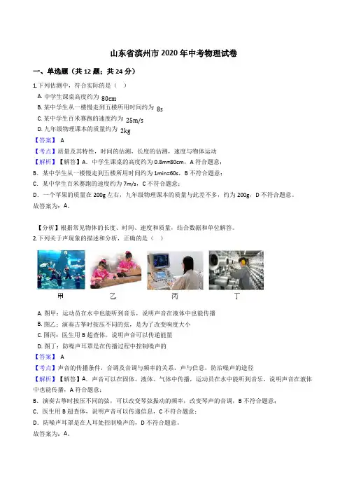 山东省滨州市2020年中考物理试题真题(Word版,含答案与解析)
