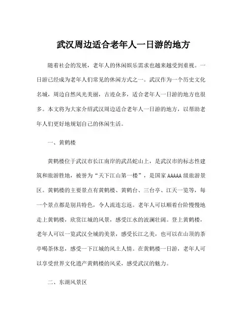 武汉周边适合老年人一日游的地方