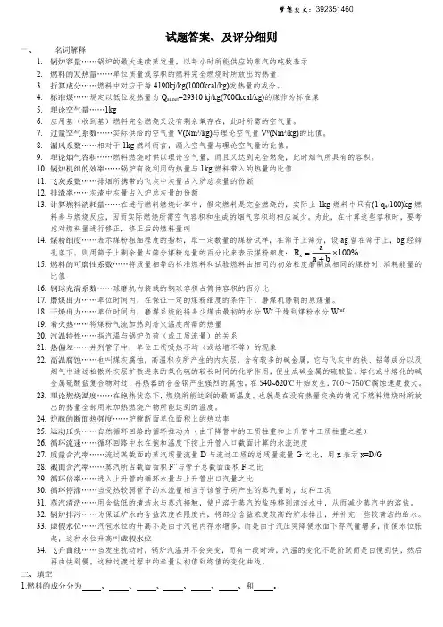 《锅炉原理》课程考试试题