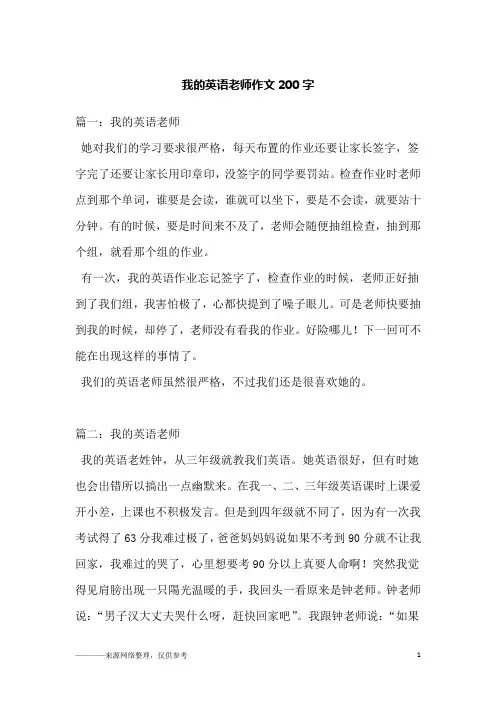 我的英语老师作文200字