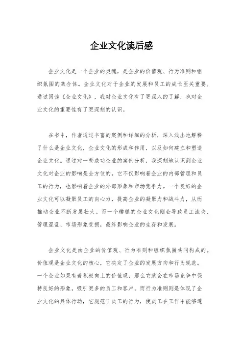 企业文化读后感
