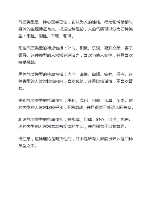 气质类型的特点心理学