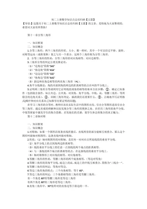 初二上册数学知识点总结归纳【五篇】 2