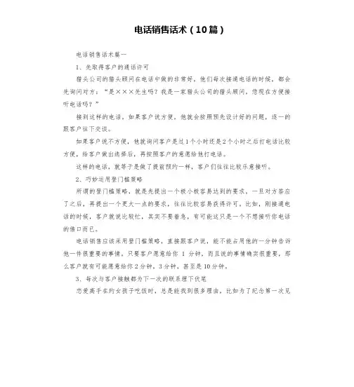 电话销售话术(10篇)