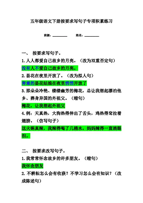 五年级语文下册按要求写句子专项积累练习