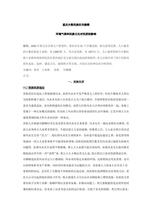 重庆少数民族的吊脚楼