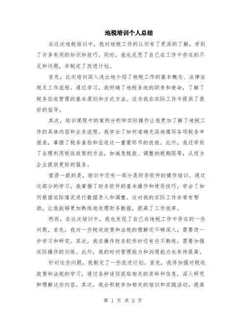 地税培训个人总结