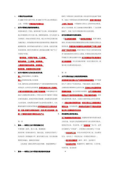 大学新编中国近现代史纲要复习提纲