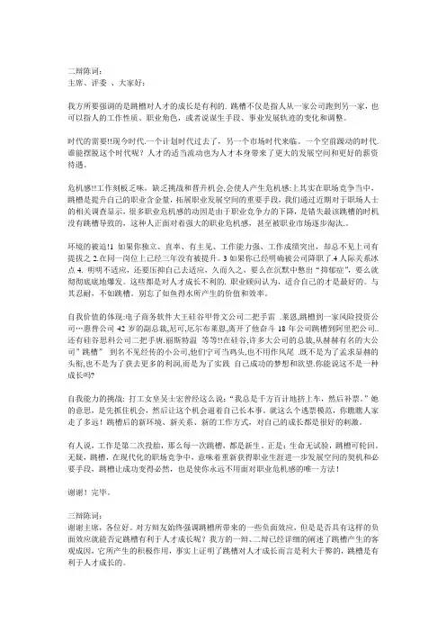 二辩陈词