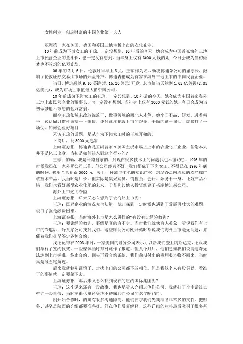 女性创业—创造财富的中国企业第一夫人 真实创业经验