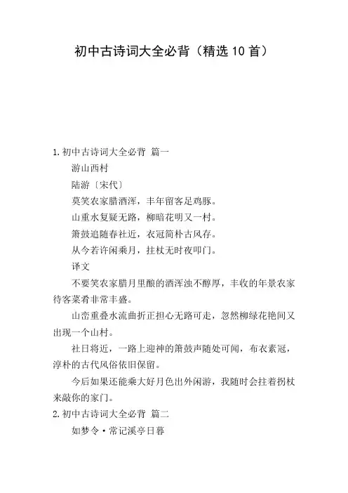 初中古诗词大全必背(精选10首)