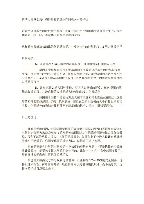 长细比的概念