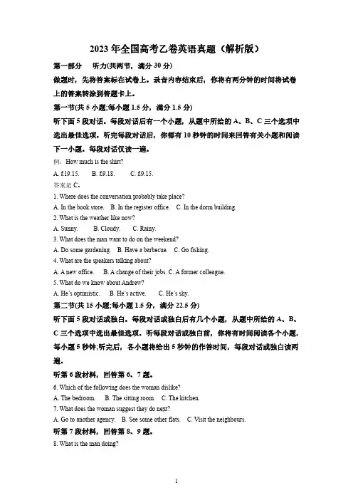 2023年全国高考乙卷英语真题(解析版)