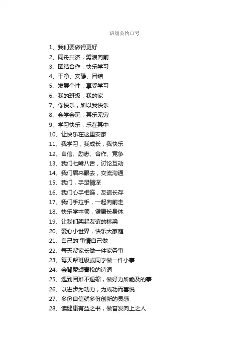 班级公约口号
