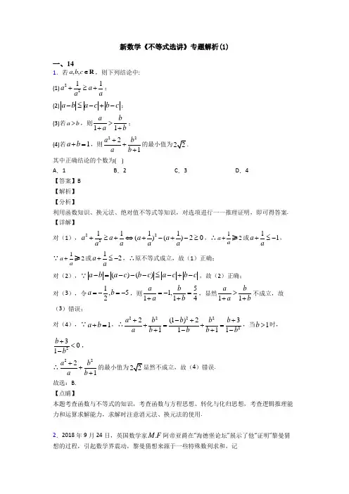 高考数学压轴专题(易错题)备战高考《不等式选讲》基础测试题含答案