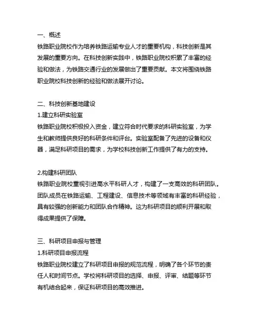 铁路职业院校科技创新经验做法
