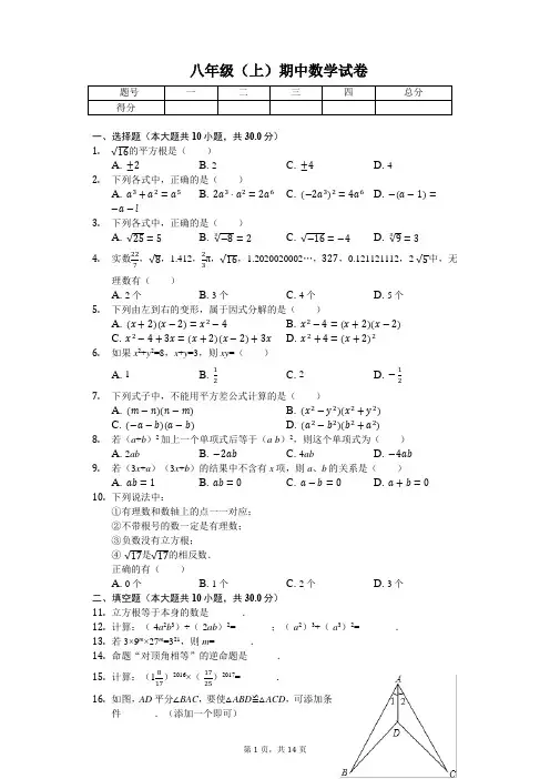 安徽省宿州市 八年级(上)期中数学试卷(含答案)