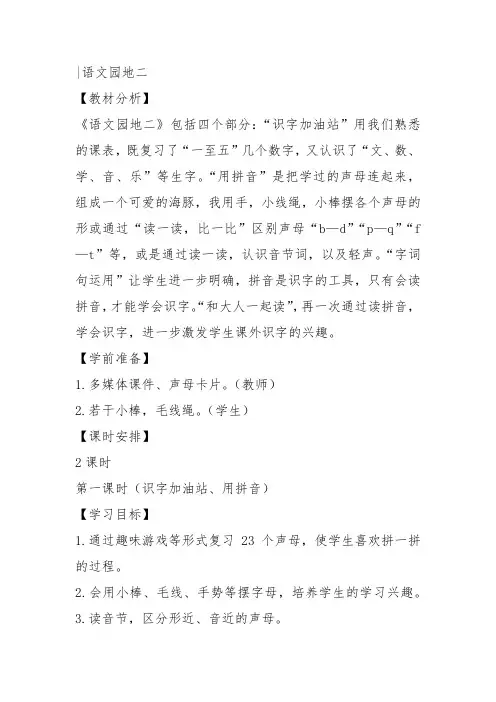 部编小学一年级上册汉语拼音 语文园地二徐敏教案PPT课件 一等奖新名师优质公开课获奖比赛教学设计