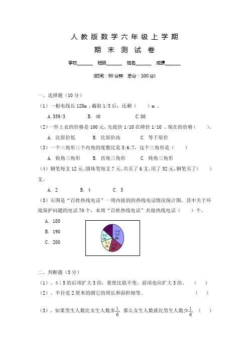 人教版六年级上册数学期末综合检测试卷及答案