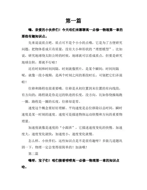 高一必修一物理第一章知识点总结