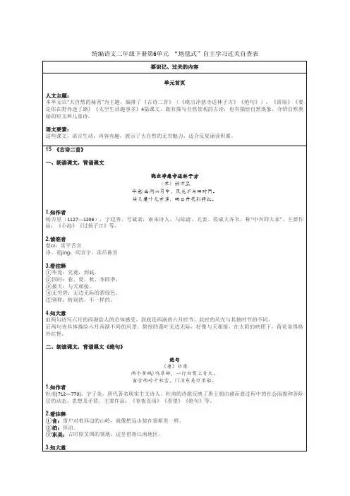 统编语文二年级下册第6单元 “地毯式”自主学习过关自查表