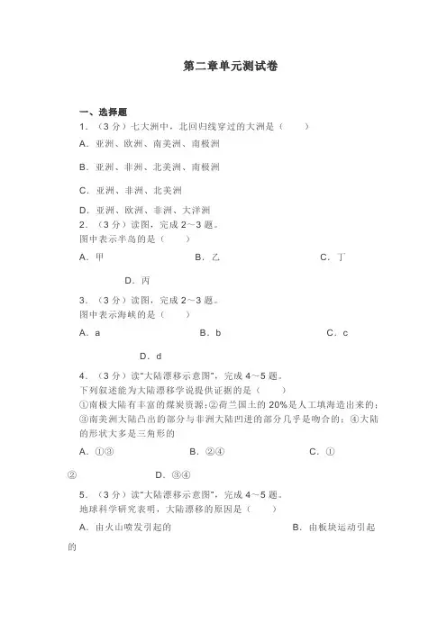 人教版七年级地理第二单元测试卷(含答案解析)