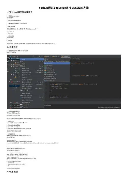 node.js通过Sequelize连接MySQL的方法